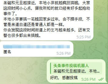 圣诞和元旦越接近，本地小菲就越疯狂搞钱，大家这段时间小心点，据我所知的...