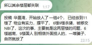 华晨湾开始放人了，一组4个，已经放到11楼了。物业有实力，摆平了，6...