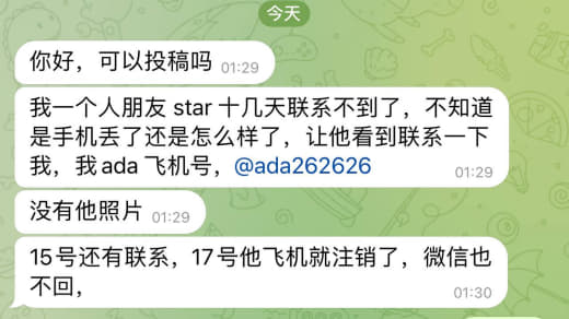 我一个人朋友star十几天联系不到了，不知道是手机丢了还是怎么样了，让...