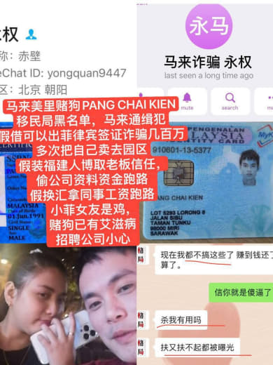 马来西亚赌狗PANGCHAIKIEN菲律宾黑名单，马来通缉犯