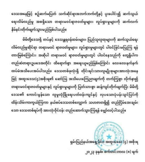 打击电信诈骗犯罪！缅甸勐拉正式发布通告