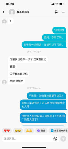 ：长话短说、谈了个越南妹、被绿了、被当场抓到还不承认、脸书、微信，抖音...