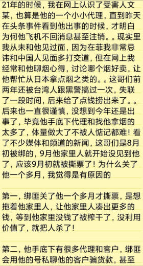 关于前几天发布的中国青年文福智魂断菲律宾付赎200余万元后遭绑匪杀害这...