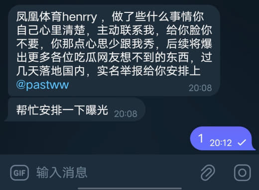 凤凰体育henrry，做了些什么事情你自己心里清楚，主动联系我，给你脸...