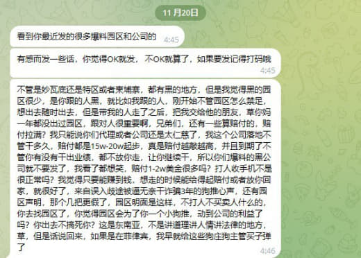 不管是妙瓦底还是特区或者柬埔寨，菲律宾都有黑的地方，但是我觉得黑的园...