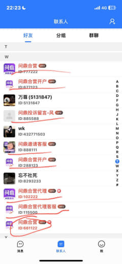 曝光问鼎娱乐一开始做代理什么的都正常但是发了人头费开始就故意不给我出款...