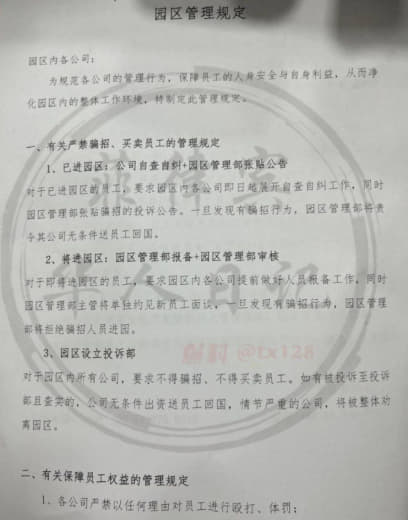 你们信吗？KK园区也开始放人了？物业公告前2天已经发出来了。