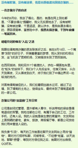 没有被欺骗，没有被迷晕，我是自愿偷渡出国搞诈骗的……