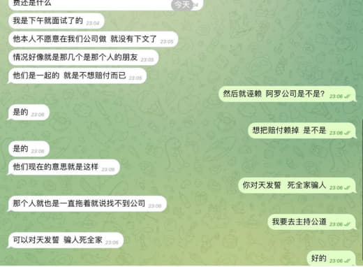 西港诈骗公司人贩子被曝光？