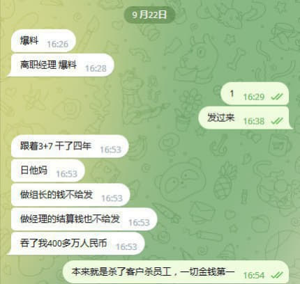 被黑款400万血汗钱