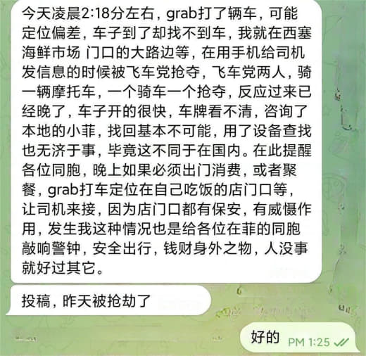 今天凌晨2:18分左右，grab打了辆车，可能定位偏差，车子到了却找不...