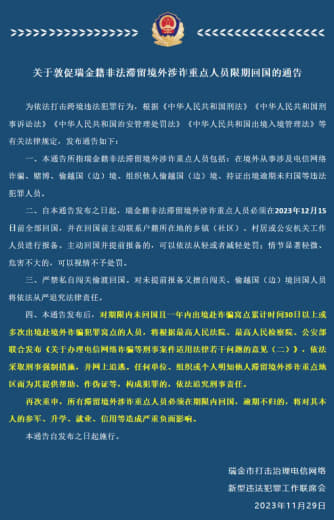 江西瑞金63人滞留境外！有你认识的吗？快劝回国自首！