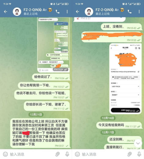 网友爆料：我怀疑这对狗男女把我工资黑了