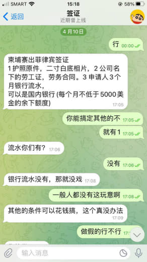 人在柬埔寨办理签证两个月没办下来，一个人费用1.5wRMB，刚开始说1...