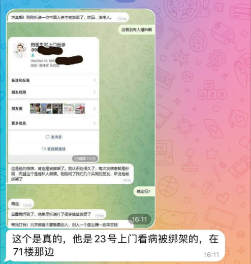 这个是真的，他是23号上门看病被绑架的，在71楼那边