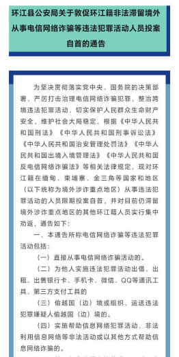 对环江籍在缅甸、柬埔寨、金三角等国家和地区（以下统称为境外涉诈重点地区...