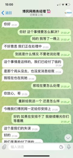 澄清一下博民网后续，昨天曝光了后面他们的商务经理主动联系我了说前天已经...