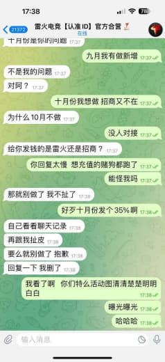 雷火平台黑佣金了，好歹是电竞龙头，因为上个月我招商出车祸对接不了，我想...