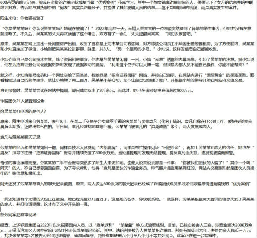 充值800万后：我们网恋聊天记录已成公司“优秀案例”