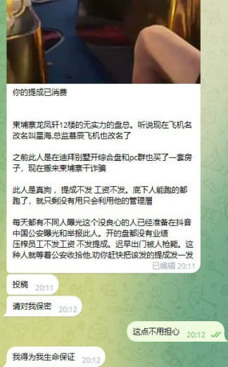 你的提成已消费：柬埔寨龙凤轩12楼的无实力的盘总。听说现在飞机名改名叫...